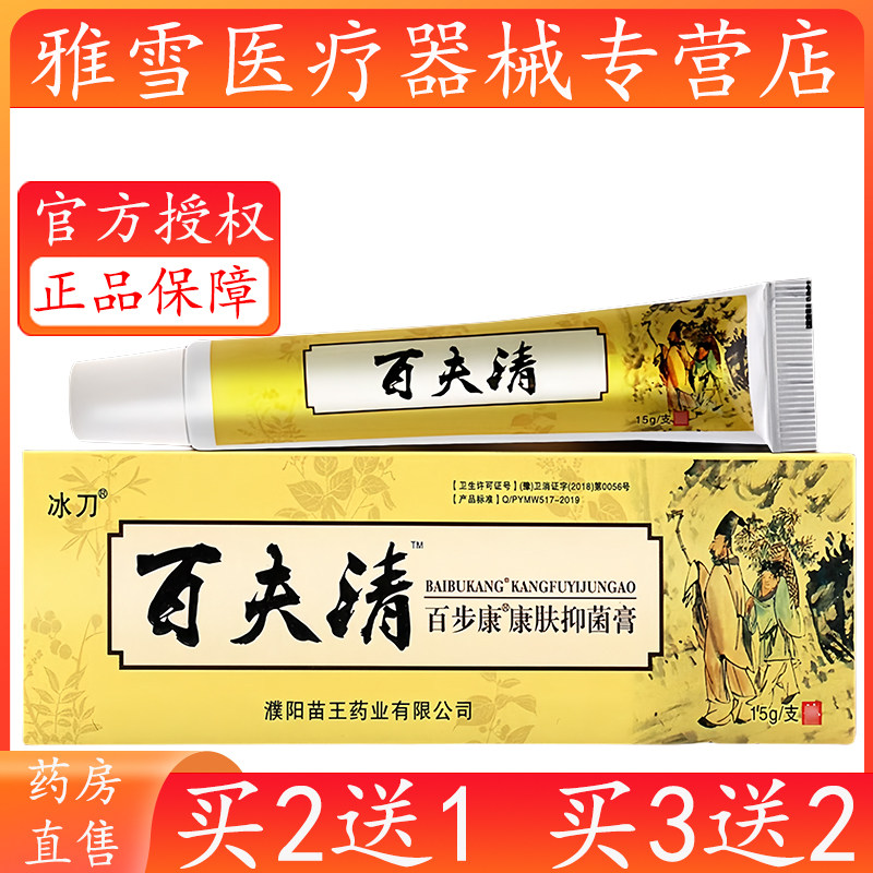 百夫清乳膏15g讴瑞特百夫清康肤抑菌膏软膏730724