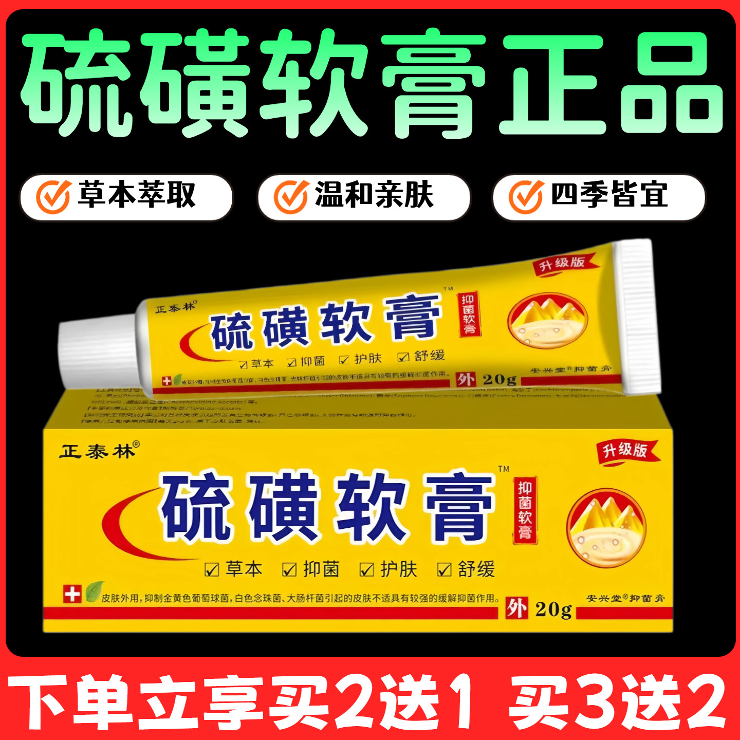 硫磺软膏正品官方旗舰店菌抑址痒去阴虱螨虫蚊疥虫叮咬皮肤S痒406