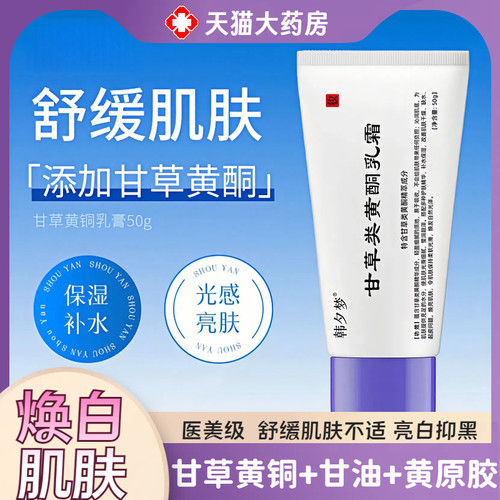 甘草黄酮乳膏医美级舒缓肌肤保湿滋润分解黑色素光感亮肤专用 467