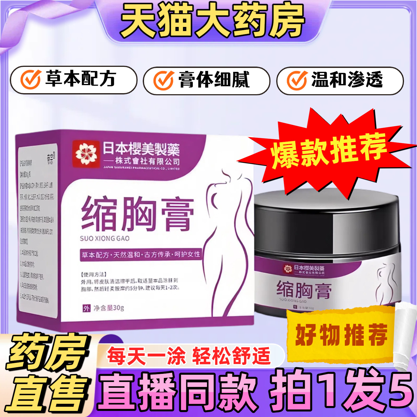 泰国曼谷缩胸膏升级款草本精华萃取官方旗舰店正品草本植直播同款