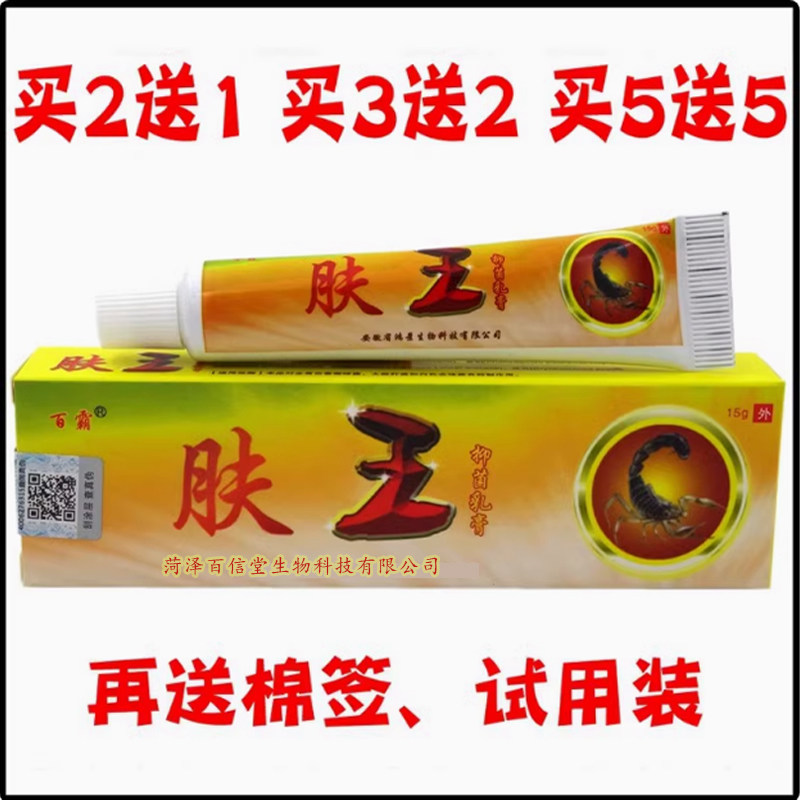 肤王乳膏菌抑皮肤址痒15g【买2送1 买5送5】肤王菌抑乳膏草本软膏