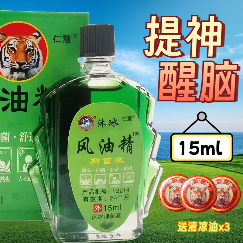 老牌大瓶风油精学生提神醒脑开车防蚊虫痒止菌抑除异味清凉喷雾15