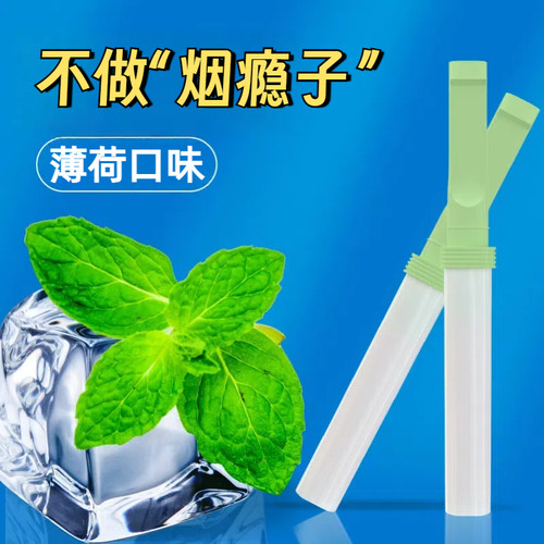 替烟棒薄荷味戒烟神器正品一次性戒烟辅助工具假烟男女通用替代棒