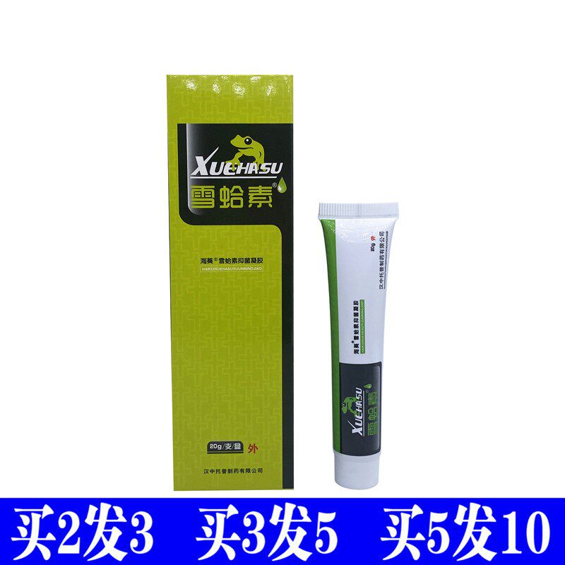 雪哈素软膏雪蛤素汉中牌正品雪哈素牌凝胶正品抑菌软膏