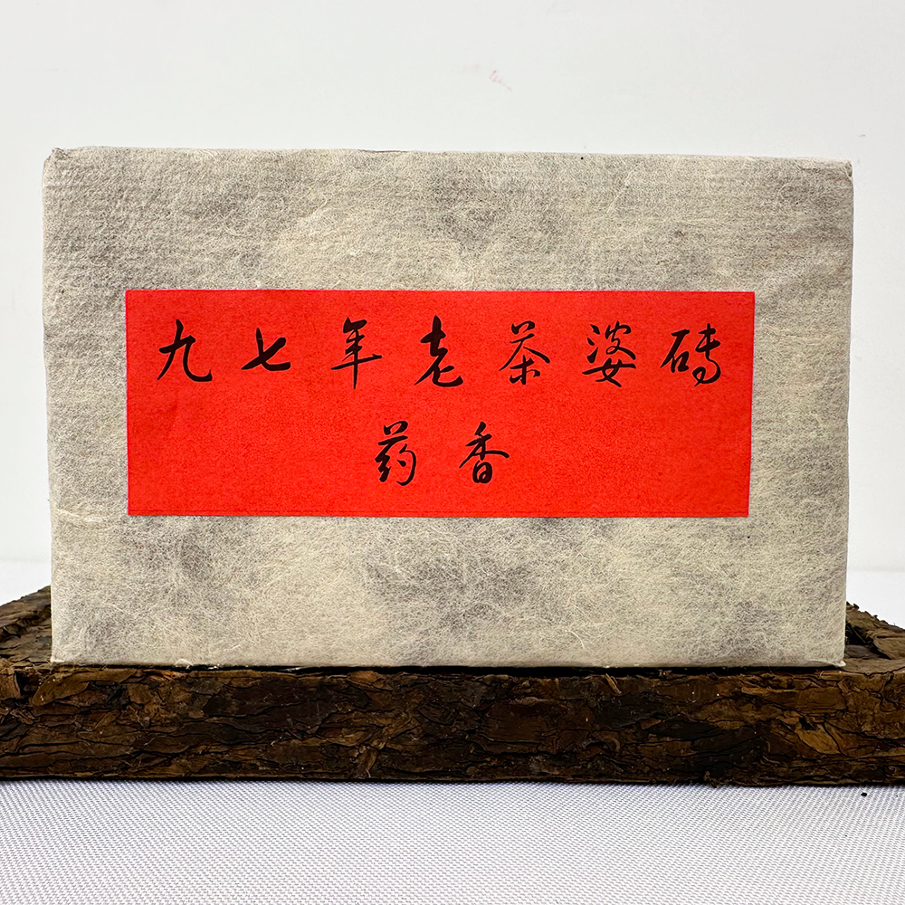 勿念山茶砖老茶婆药香