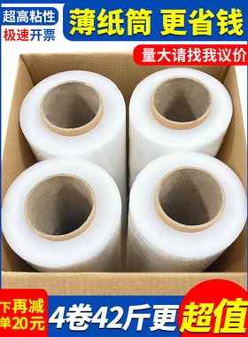 缠绕膜打包膜50cmPE拉伸膜包装膜薄膜保护膜工业用保鲜膜