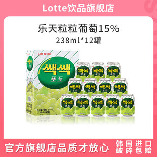 韩国进口lotte乐天葡萄汁饮料238ML*12罐整箱礼盒饮品 官方旗舰店