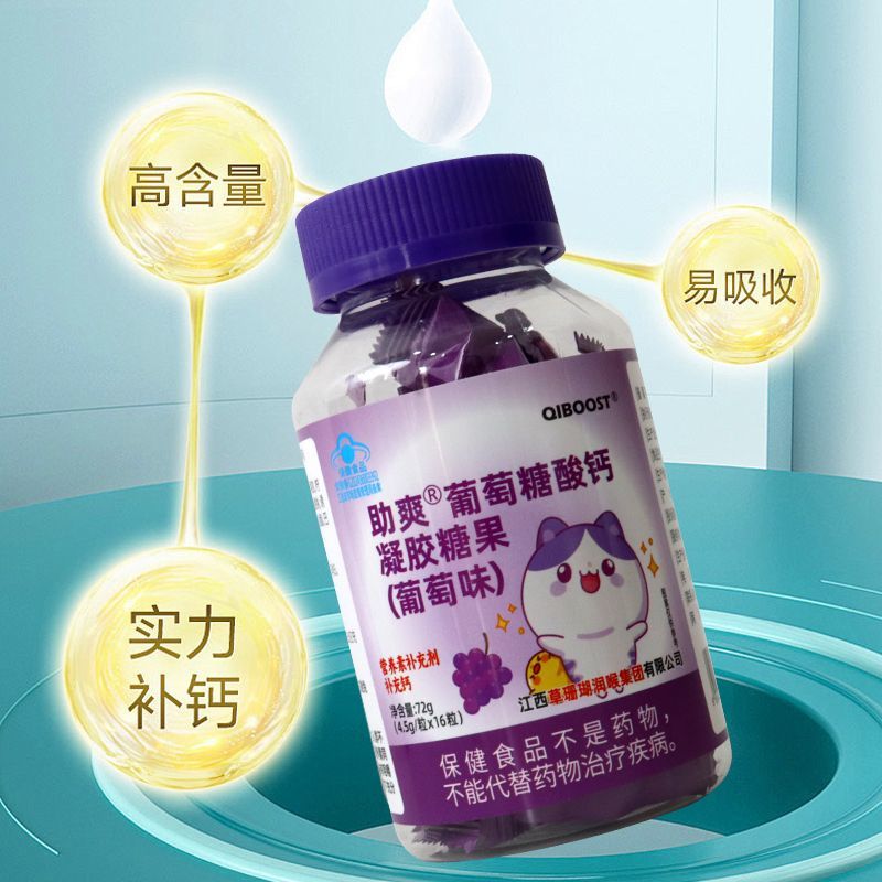 葡萄糖酸钙凝胶糖果草莓味软糖儿童青少年成人孕妇乳母补钙片助爽