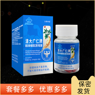 销售 力鼎神皇清大广仁牌西洋参鹿茸红景天胶囊 正品 药店同款