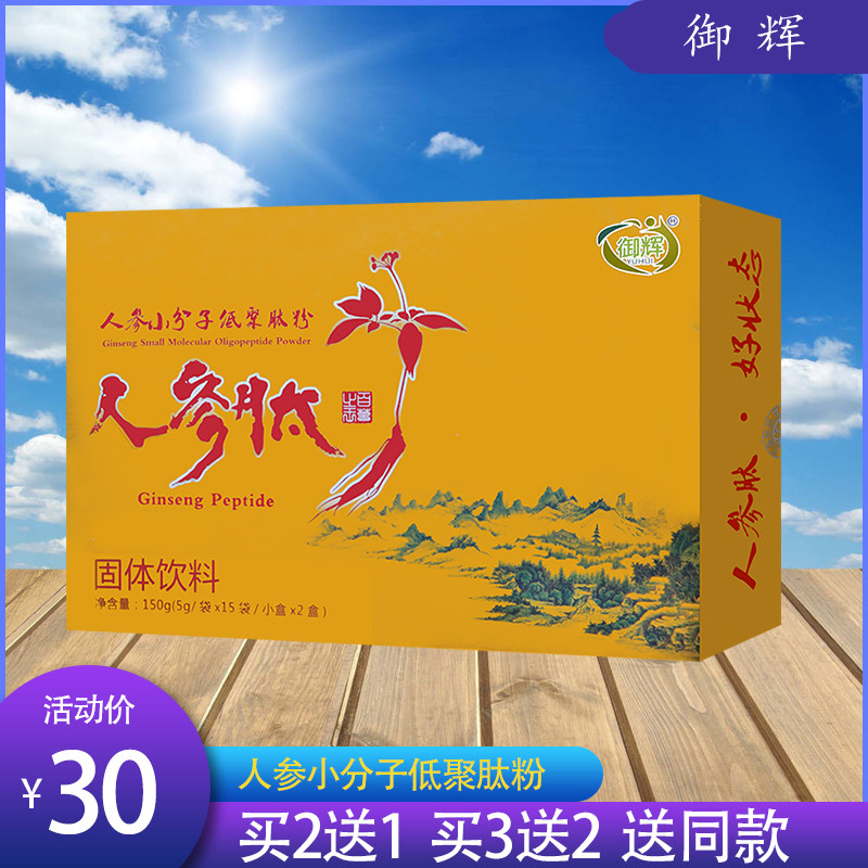 12月份到期御辉 人参小分子低聚肽粉 150克 人参肽固体饮料