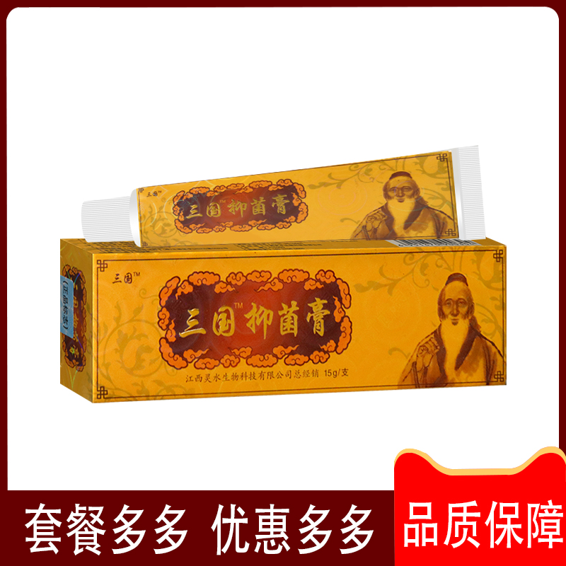 三国抑菌膏皮肤成人外用乳膏冰片土茯苓百部黄柏蛇床子白凡士林