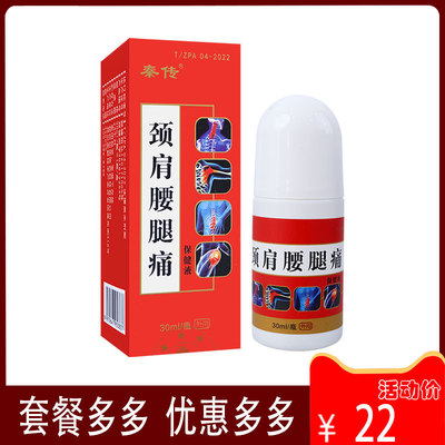 【药店同款】秦传颈肩腰腿痛保健液威灵仙伸筋草血竭三七红花没药