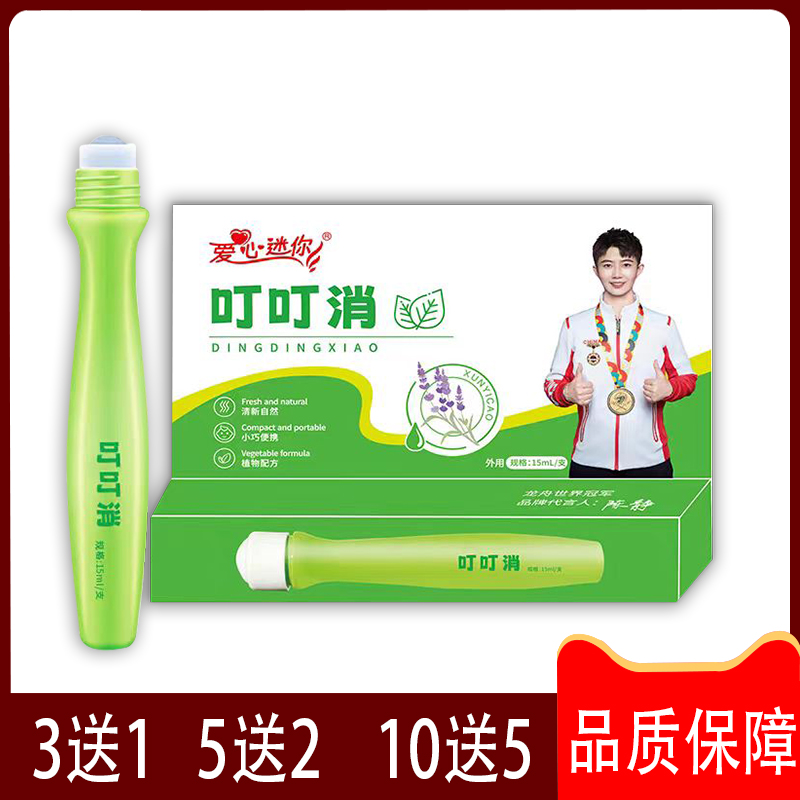 爱心迷你叮叮消儿童成人叮叮消蚊虫叮咬止痒舒缓棒膏马齿苋薰衣草
