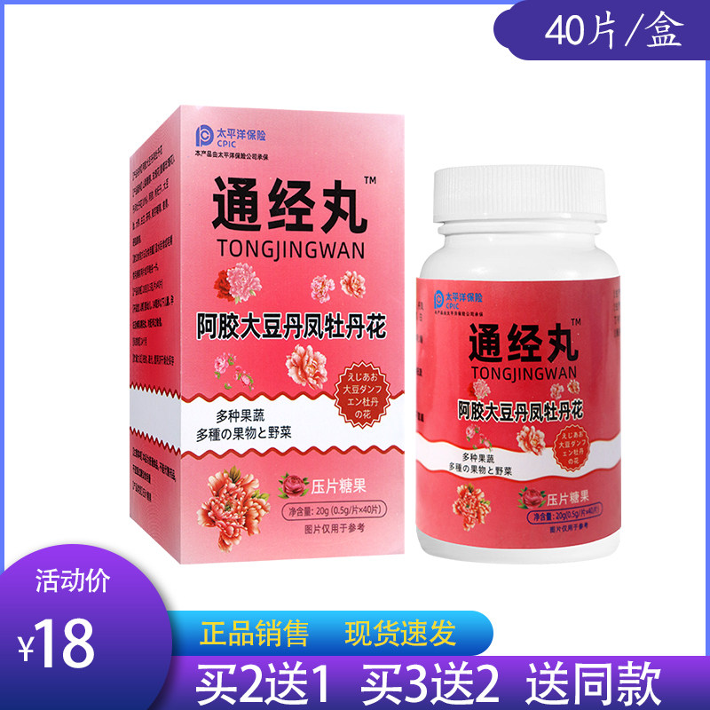【正】通经丸阿胶大豆丹凤牡丹花药食同源女性滋补保养调理枸杞子
