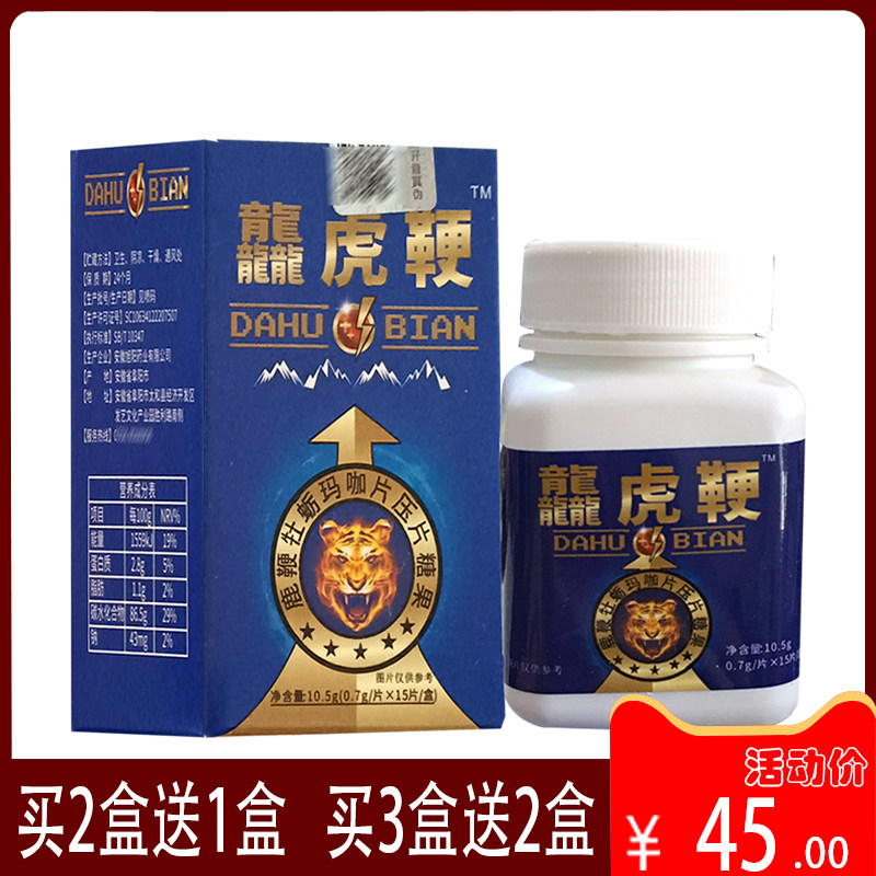 【官】龙虎鞭 鹿鞭牡蛎玛咖片压片糖果 关爱男性健康