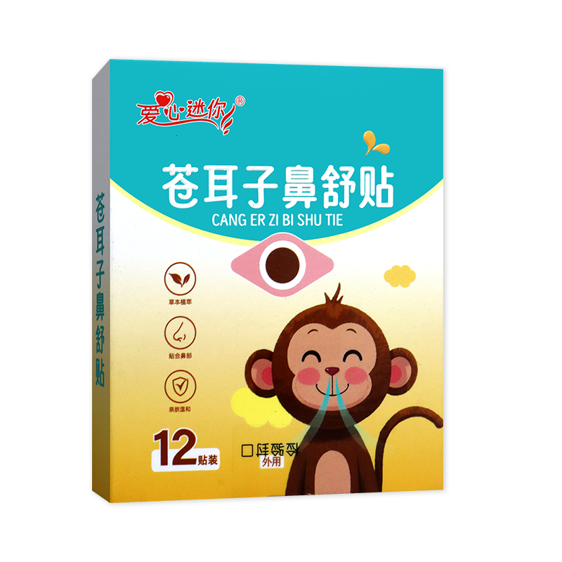 爱心迷你苍耳子鼻舒贴白芷川芎藿香鹅不食草辛夷防风黄芩成人儿童