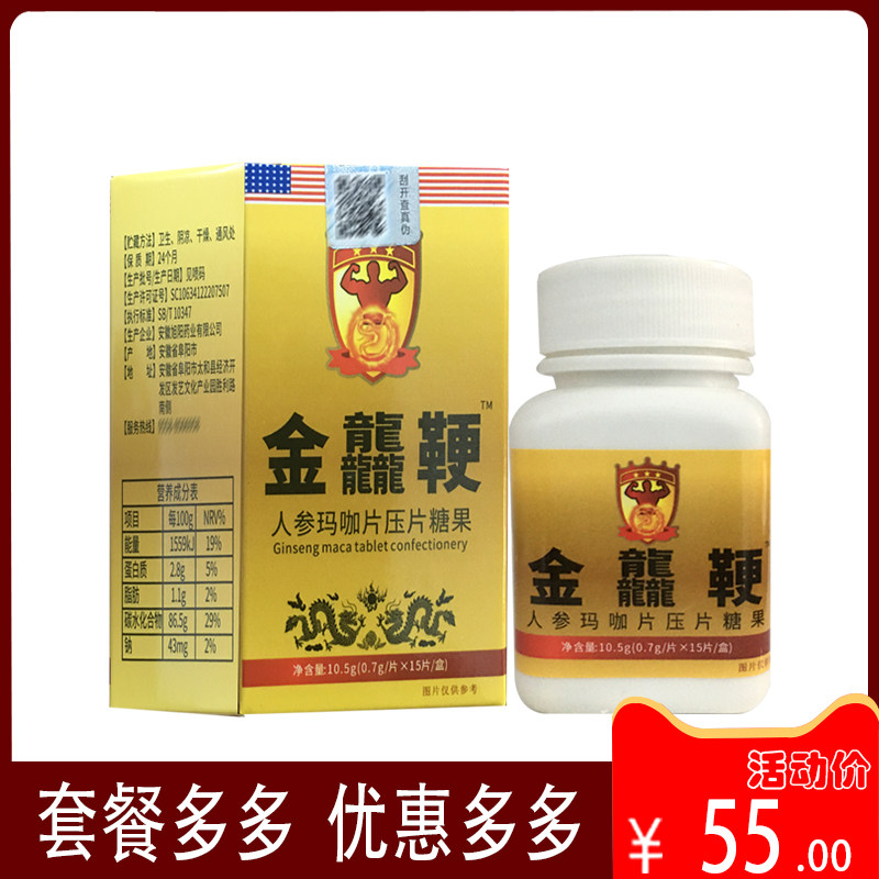 【2送1】金龙鞭 人参玛咖片压片糖果 关爱男性健康