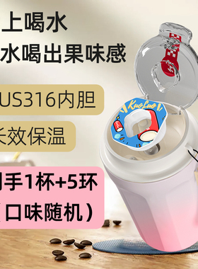 316L不锈钢玩味随手保温杯380ml便携吸管杯香味环白水喝出果汁味