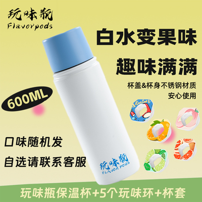 玩味瓶304不锈钢保温杯