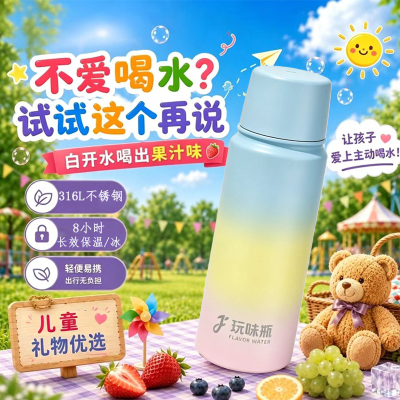 【JOYFIT】不锈钢保温杯儿童玩味水瓶白水喝出果汁味吸管水杯香环图片