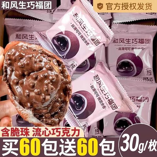 上行斋和风生巧福团官方旗舰店巧克力大福雪媚娘甜品麻薯糯米糍