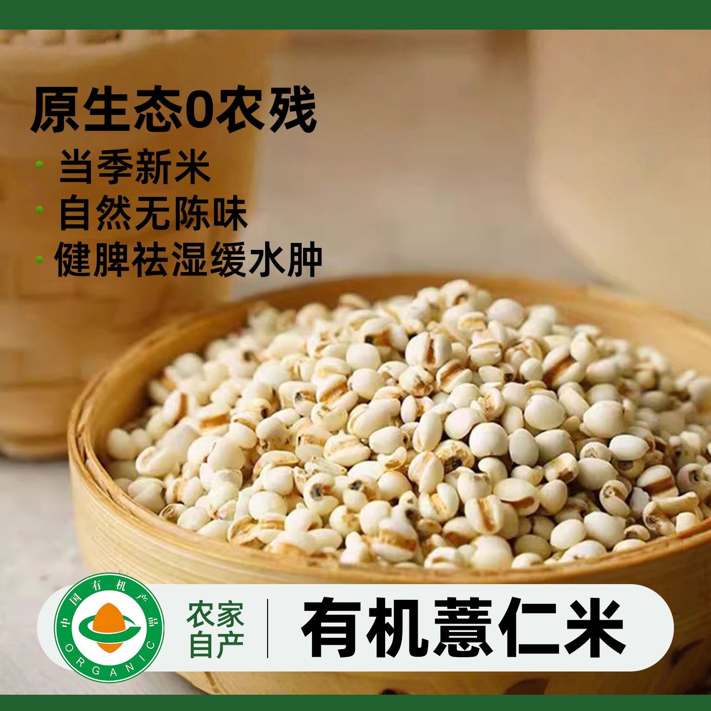 有机薏仁米新货官方旗舰店