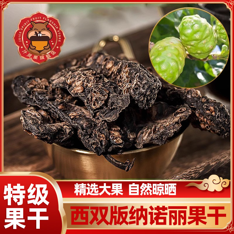 特级西双版纳诺丽果干片酵素官方旗舰店晒干天然无添加水果茶250g