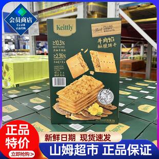 会员超市代购 进口keittly牛肉馅酥脆饼干零食组合官方旗舰店