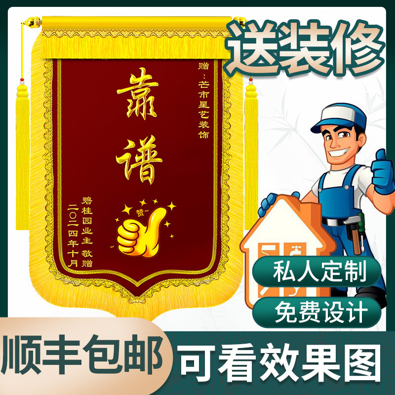 锦旗定做感谢装修公司装饰装潢业主赠送设计师工程师工长项目经理
