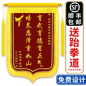 感谢跆拳道教练锦旗定制感谢武术老师学校定做送武馆跆拳道教练师