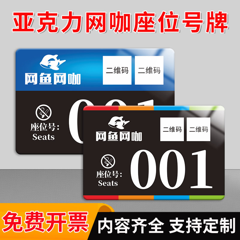 网咖座位号码牌 网吧数字编号牌 亚克力号码牌粘贴桌面信息禁止吸