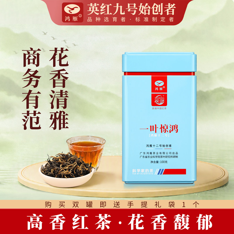 广东农科院茶科所鸿雁2026新茶英德红茶鸿雁十二号花香蜜香型100g