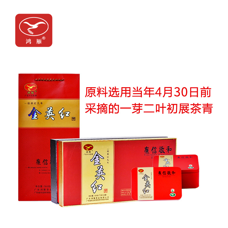 鸿雁金英红英红九号春茶礼盒装