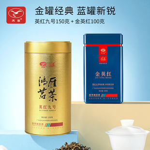 农科院茶科所鸿雁2025新茶叶英红九号红茶+金英红春茶明前茶组合