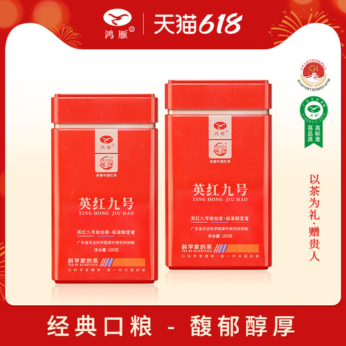 广东手信英红九号父亲节礼物