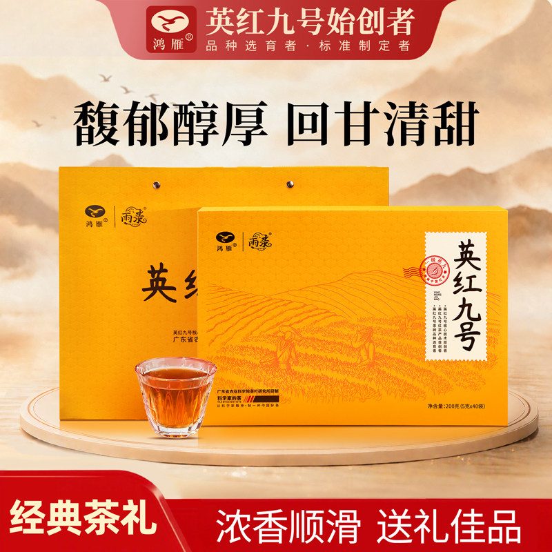 鸿雁英红九号大容量礼盒图片