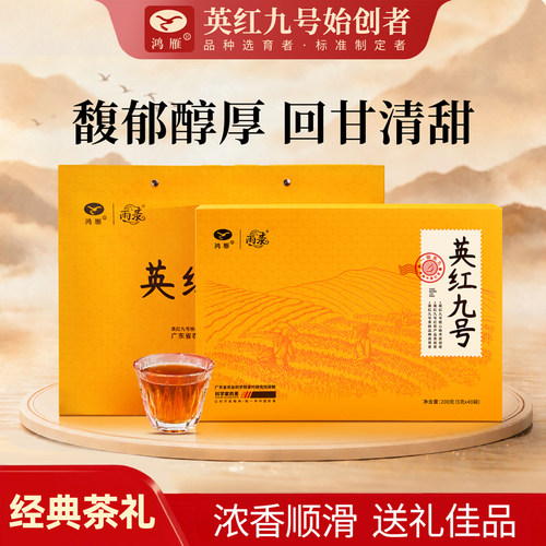 鸿雁英红九号大容量礼盒