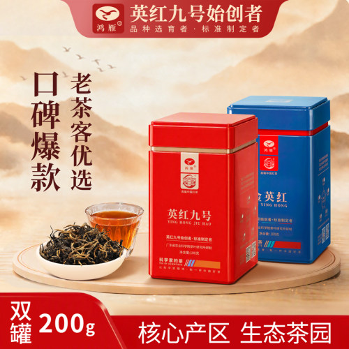 鸿雁农科院英红九号红茶组合