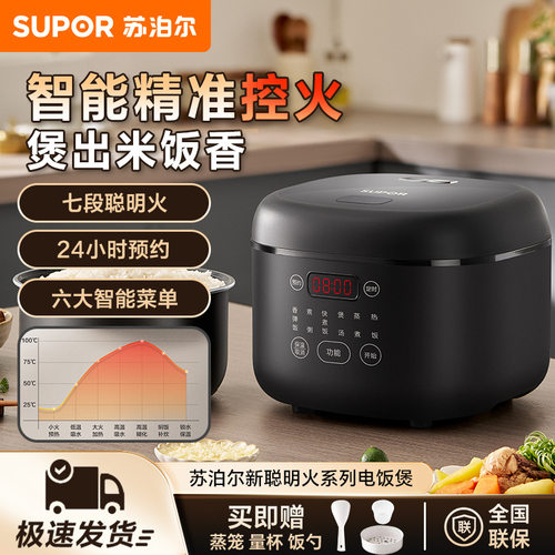 苏泊尔电饭煲家用多功能3L4人小型智能蒸煮电饭锅正品50fc0054