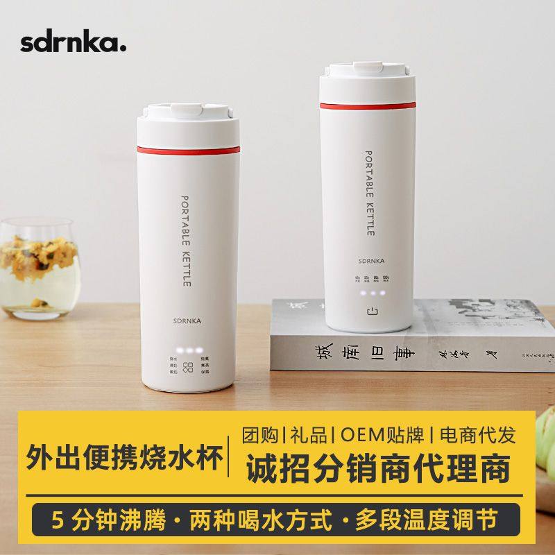 日本SDRNKA便携式烧水杯旅行烧水壶小型电热水杯保温宿舍加热水杯,厨房电器,电热杯/暖手杯/电炖杯,淘宝优惠券,粉丝福利购,淘宝优惠卷