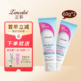 脱毛膏女腋下舞蹈学生手臂腿毛退毛膏正彩丝滑沁香脱毛膏60g