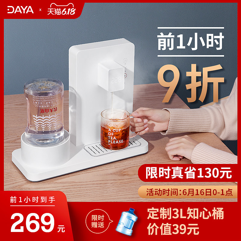 DAYA大牙 1秒即热式饮水机台式小型速热迷你茶吧机办公室家用桌面