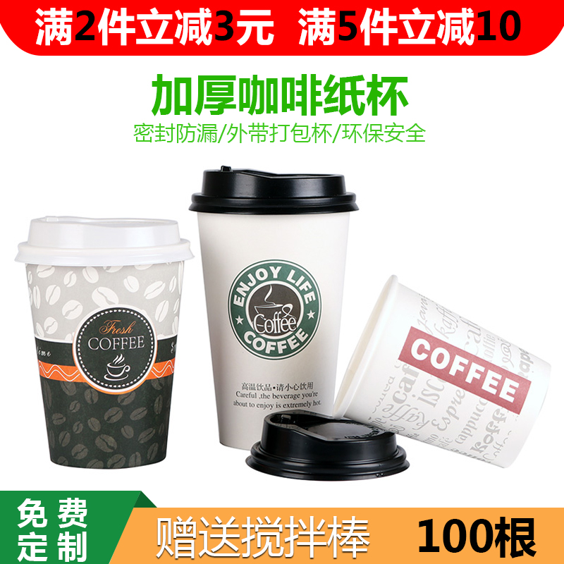 一次性纸杯加厚带盖外卖打包商用