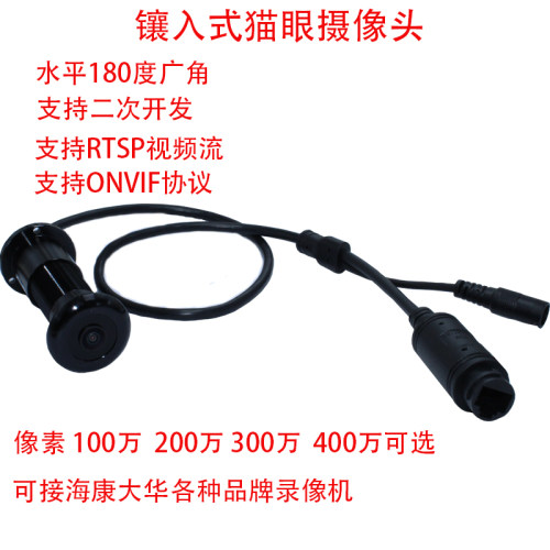 二次开发镶入式广角摄像头