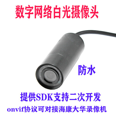 网络数字白光二次开发监控摄像头