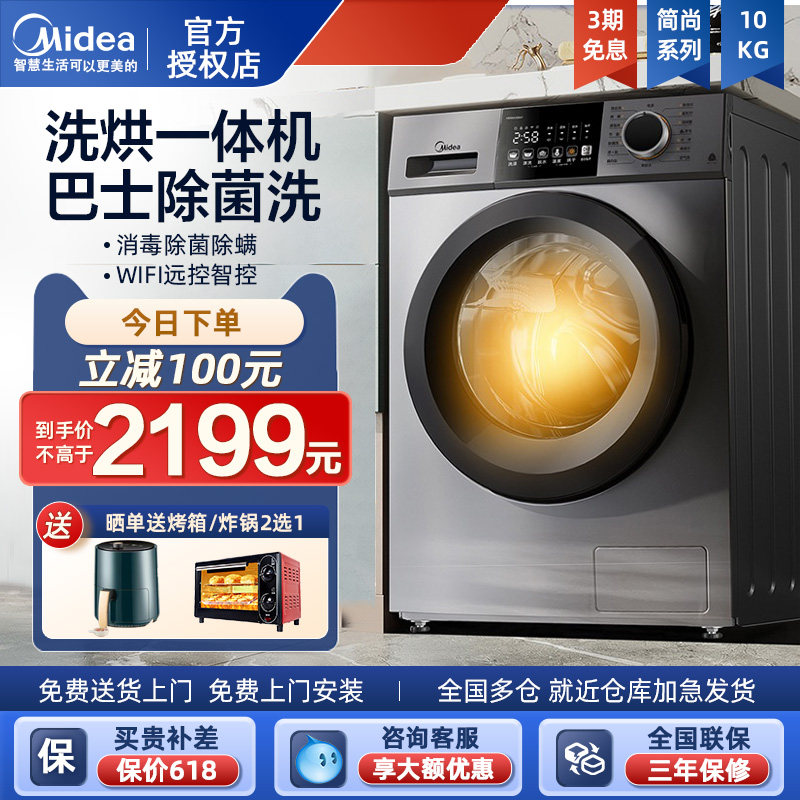 美的10kg公斤家用全自动滚筒洗烘一体机洗衣机变频节能大容量33WY