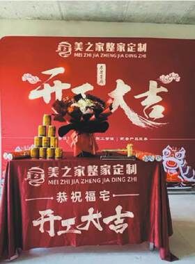 新房开工大吉仪式全套装修公司签约工地用品条幅背景桌布展架定制
