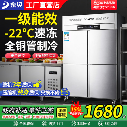东贝四门冰箱商用一级能效不锈钢