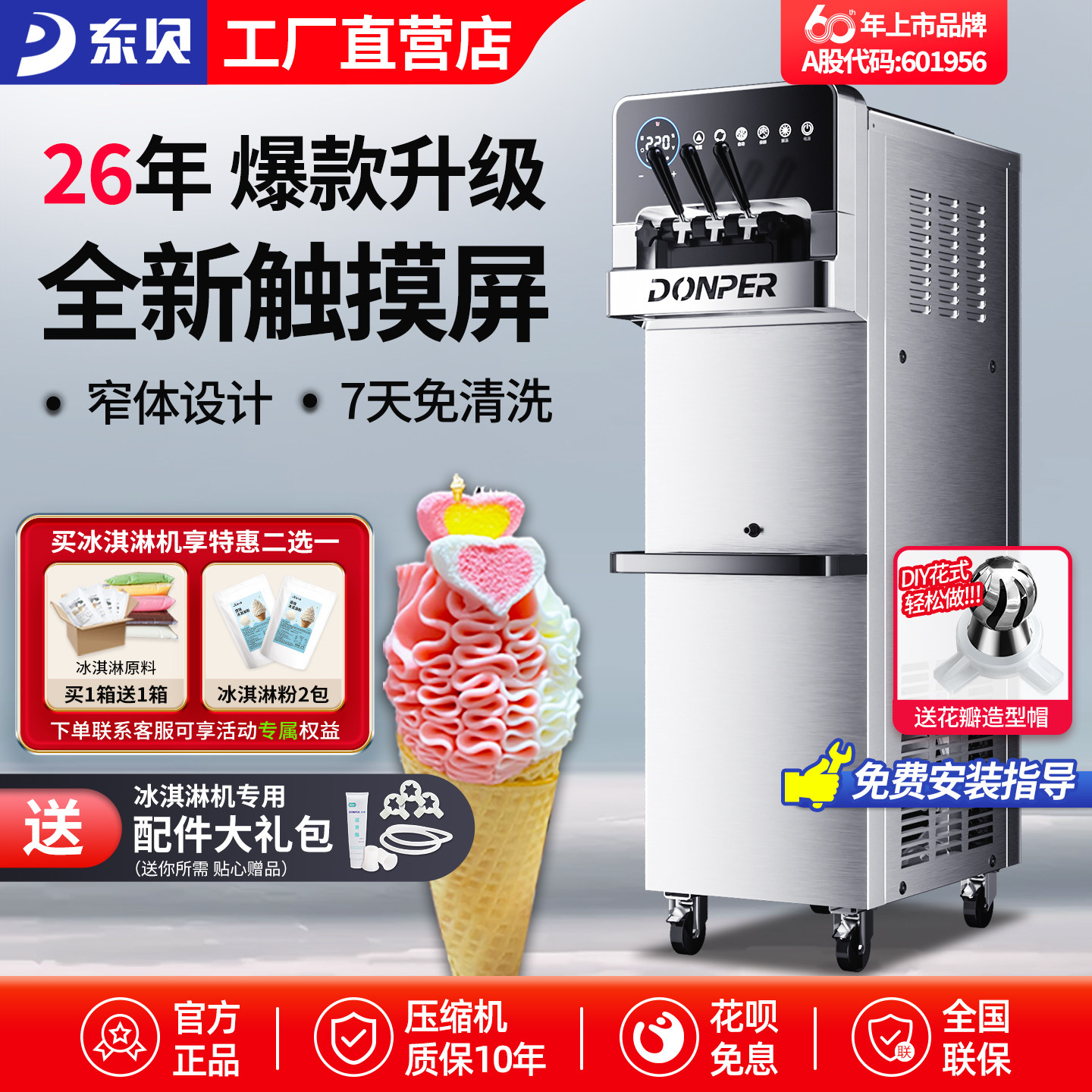 东贝冰淇淋机商用立式蜜雪同款冰激凌圣代全自动甜筒雪糕机KFX720