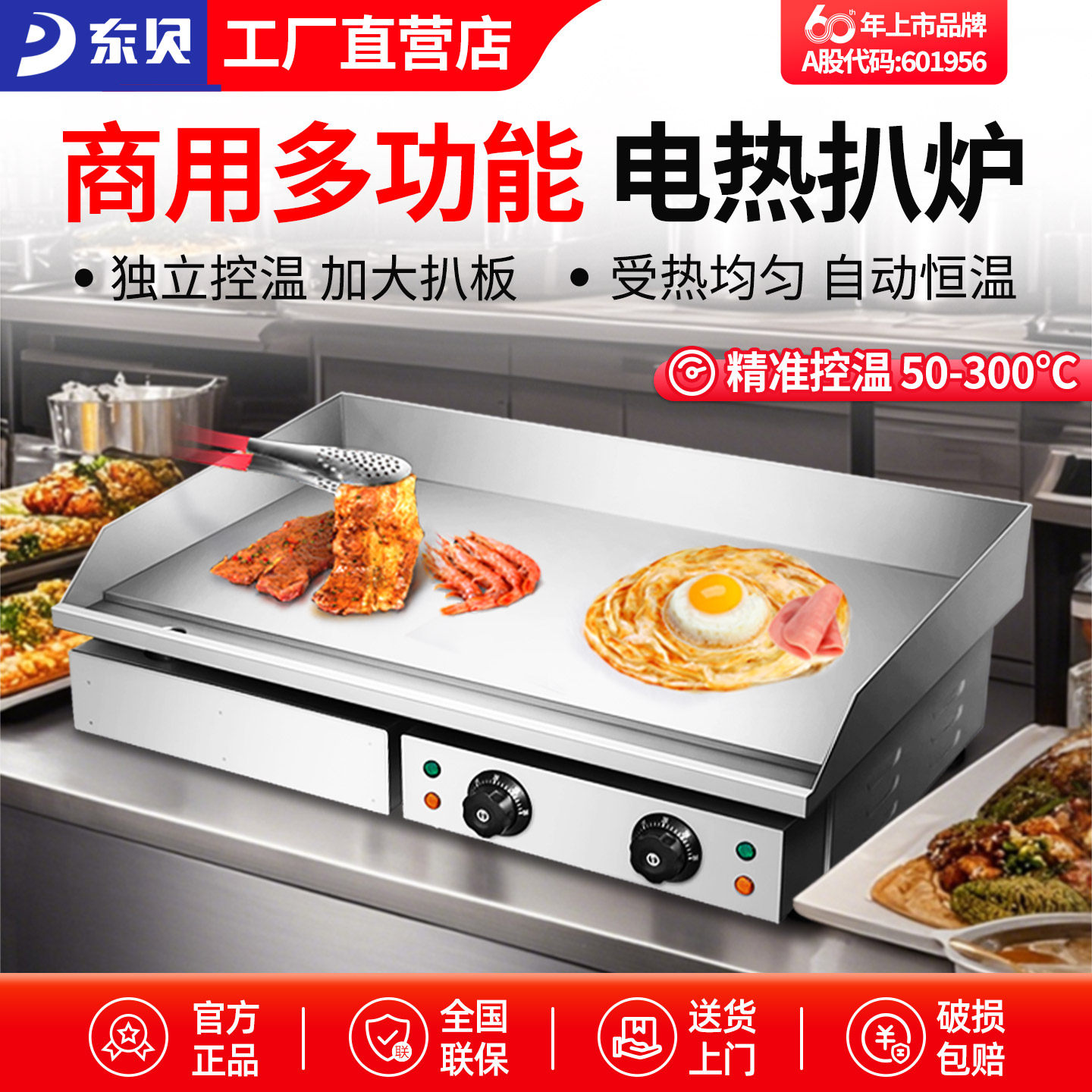 东贝电扒炉商用速热铁板烧铁板鱿鱼炒饭手抓饼机器摆摊设备EG-820